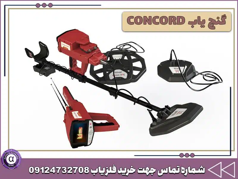 گنج یاب CONCORD گنج یاب CONCORD