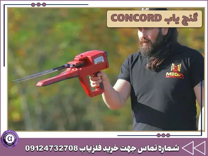 گنج یاب CONCORD گنج یاب CONCORD