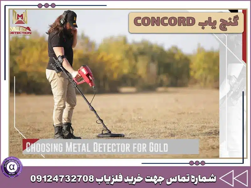 گنج یاب CONCORD گنج یاب CONCORD
