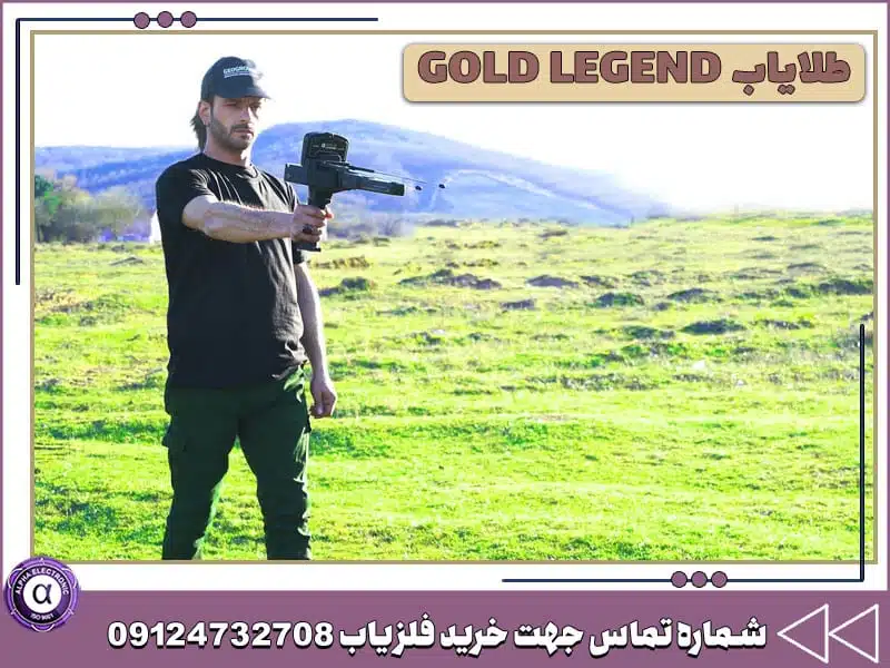 طلایاب GOLD LEGEND طلایاب GOLD LEGEND