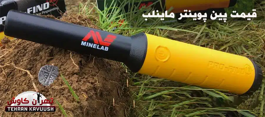 پین پوینتر ماینلب پرو فایند 35