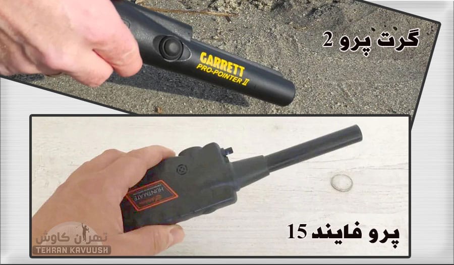 پرو فایند 15 ماینلب و پرو گرت 2 بهترین پین پوینتر کلاسیک