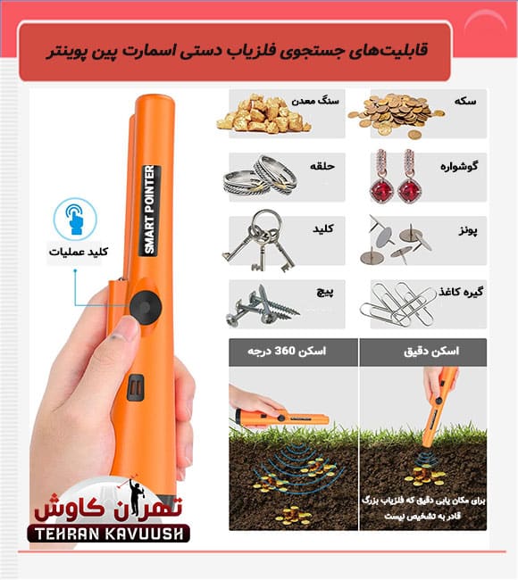 ویژگیهای اسمارت پین پوینتر