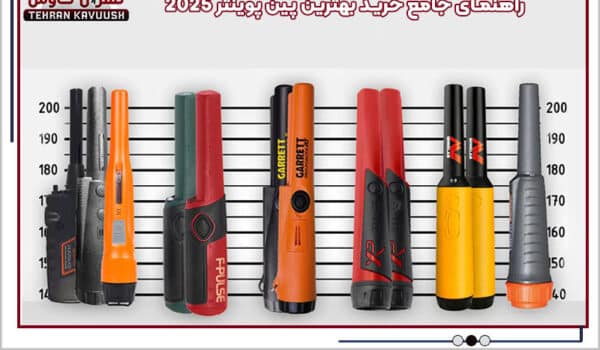 راهنمای جامع خرید بهترین پین پوینتر