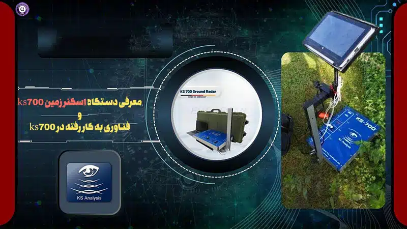 اسکنر زمین KS700