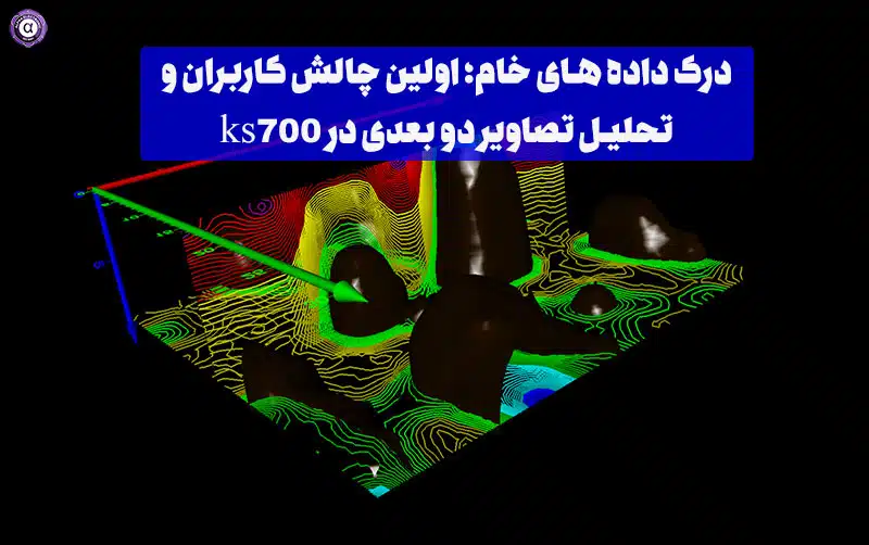 اسکنر زمین KS700